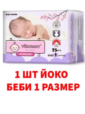 1 Шт йоко беби 1 размер